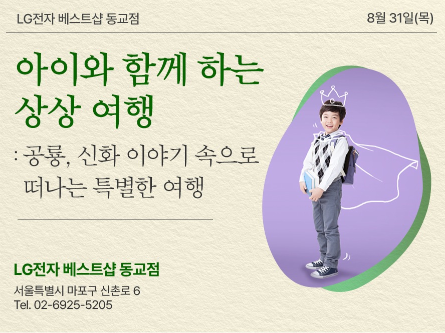 동교점_아이와 함께하는 상상 여행